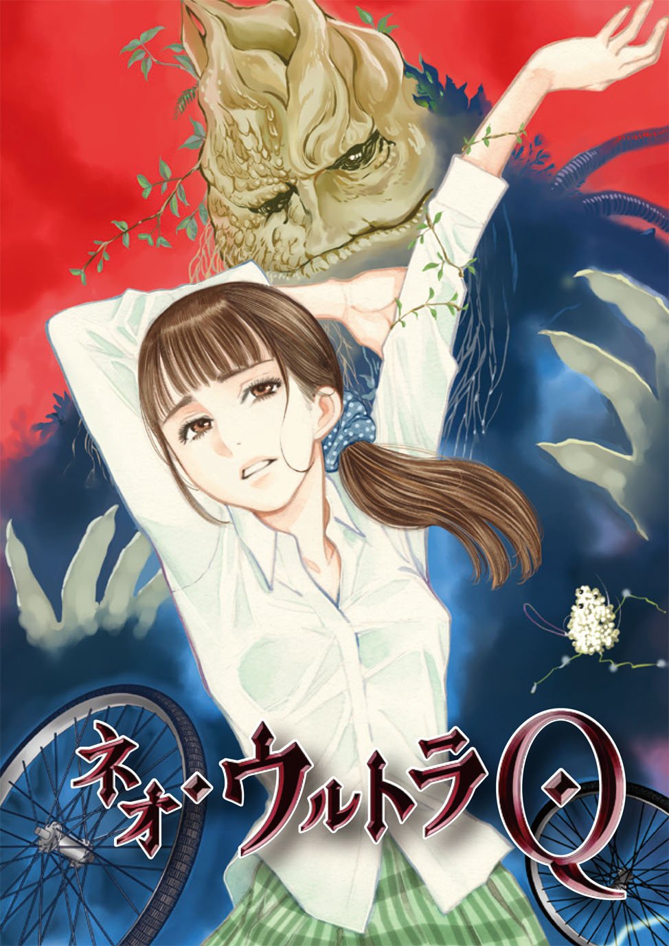 Amazon.co.jp: ネオ・ウルトラQ VOL.5 [DVD] : 田辺誠一, 高梨臨, 尾上  