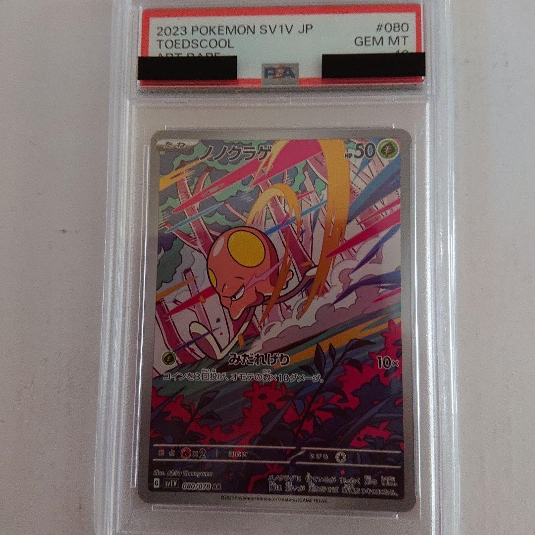 psa10 ノノクラゲ AR SV1V バイオレットex 080/078