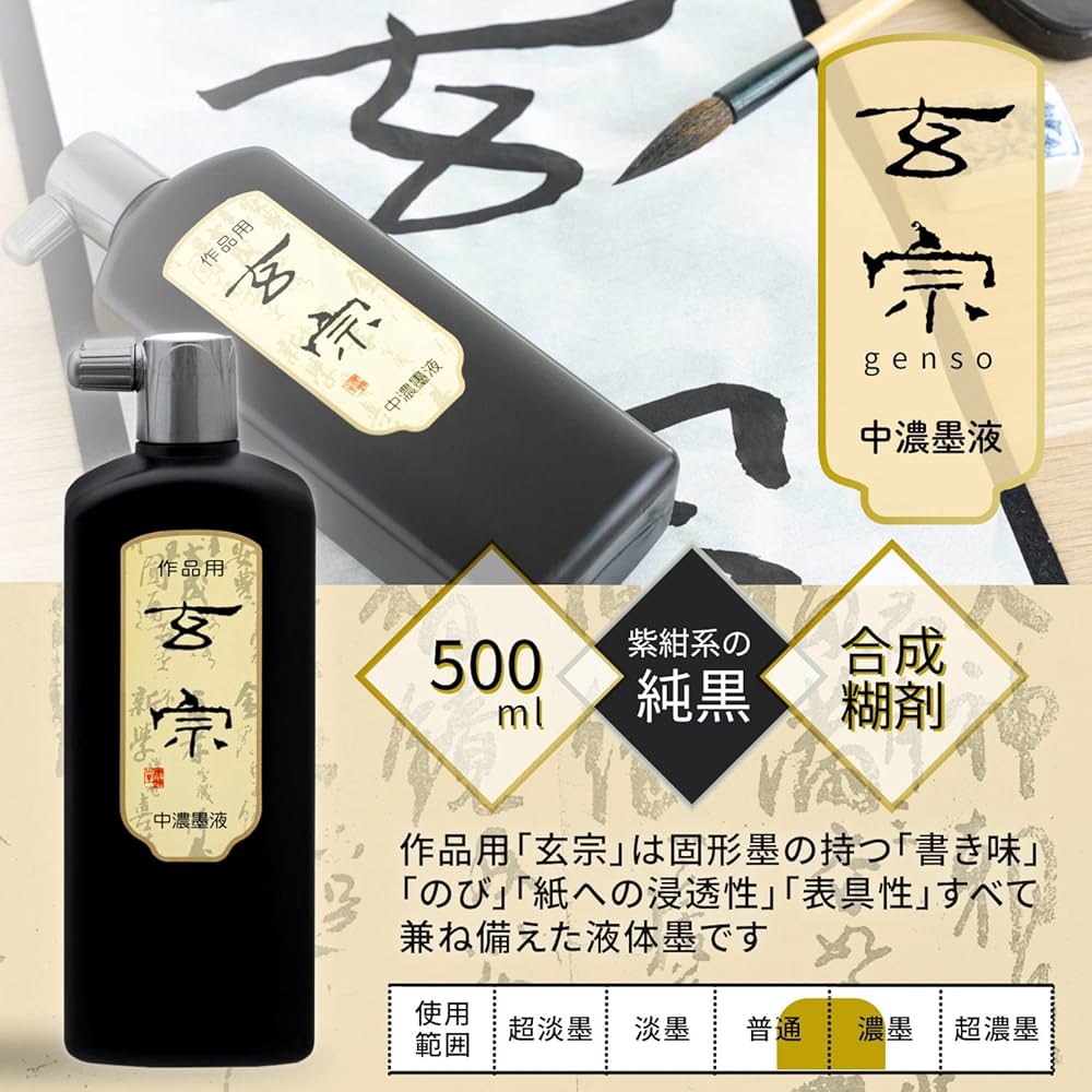 Amazon | 墨運堂 墨汁 玄宗 中濃墨液 作品用 500ml 11809 | 墨
