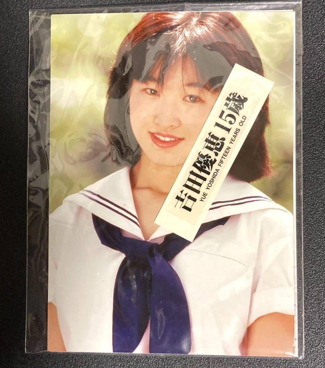 Amazon.co.jp: 吉田優恵 15歳 キューティーエンジェルコレクションEX 1 