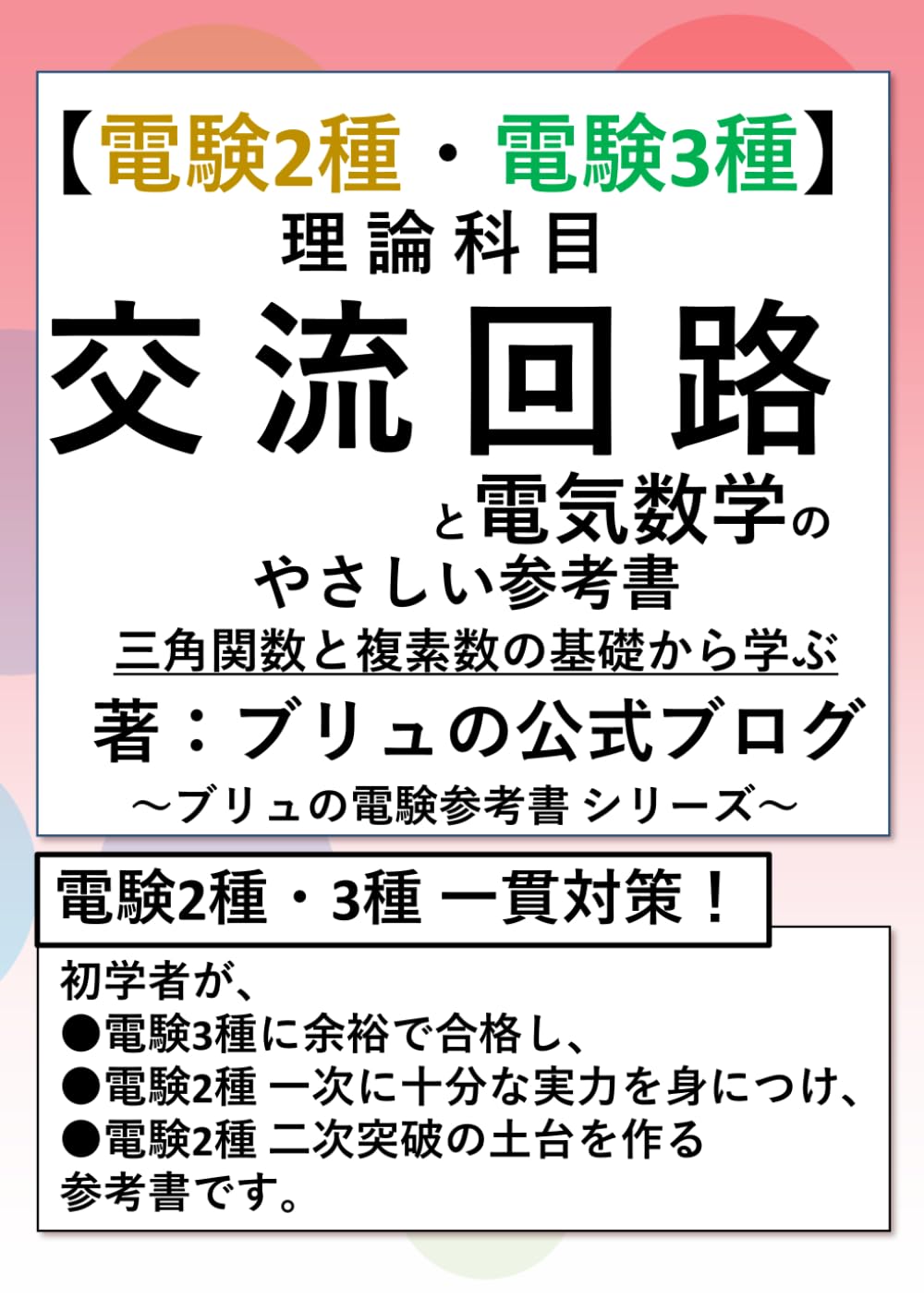 か*ず様 電験2種 学習参考書 3冊セット 41JfdcnHb1L._UF350,350_QL50_.jpg