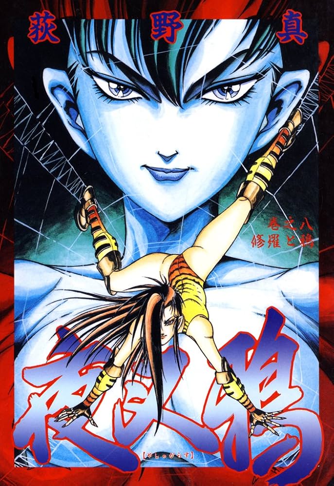 夜叉丸ページ 滝夜叉丸 - ibisPaint