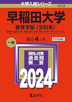 青本　早稲田大学　教育学部　文科系　文系　1993年～2021年　29年分 翌日発送】 青本 早稲田大学 教育学部 文科系 文系 1993年～2021年 29