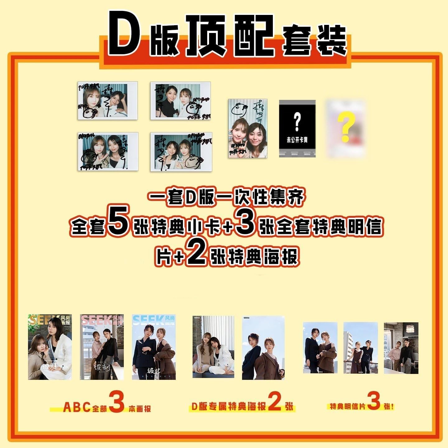 Peat 中国雑誌 SEEK 风尚画报 中国雑誌 SEEK風尚画報 『SEEK風尚画報 2024年12月 C版（上村