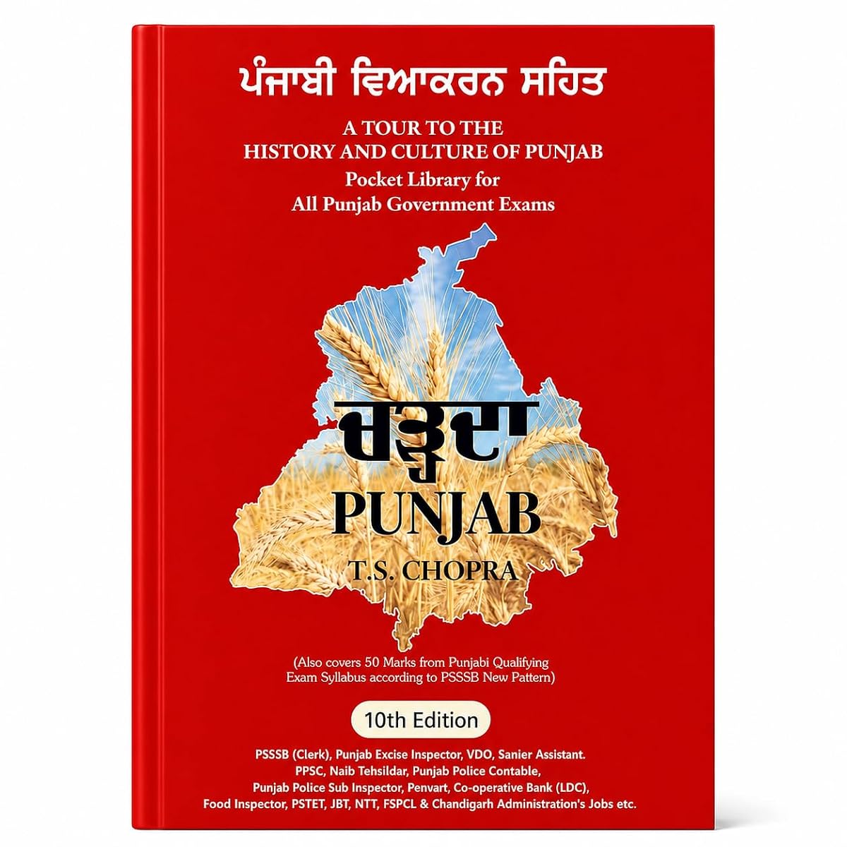 Charda Punjab 10th 20.2.2026