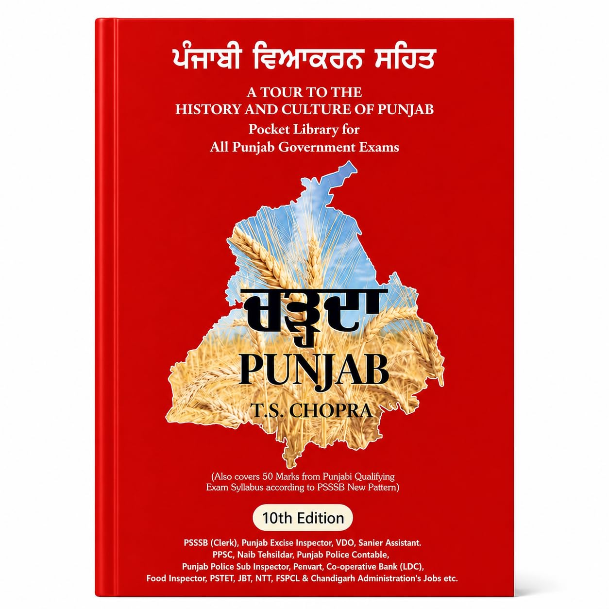 Charda Punjab 10th 20.2.2026
