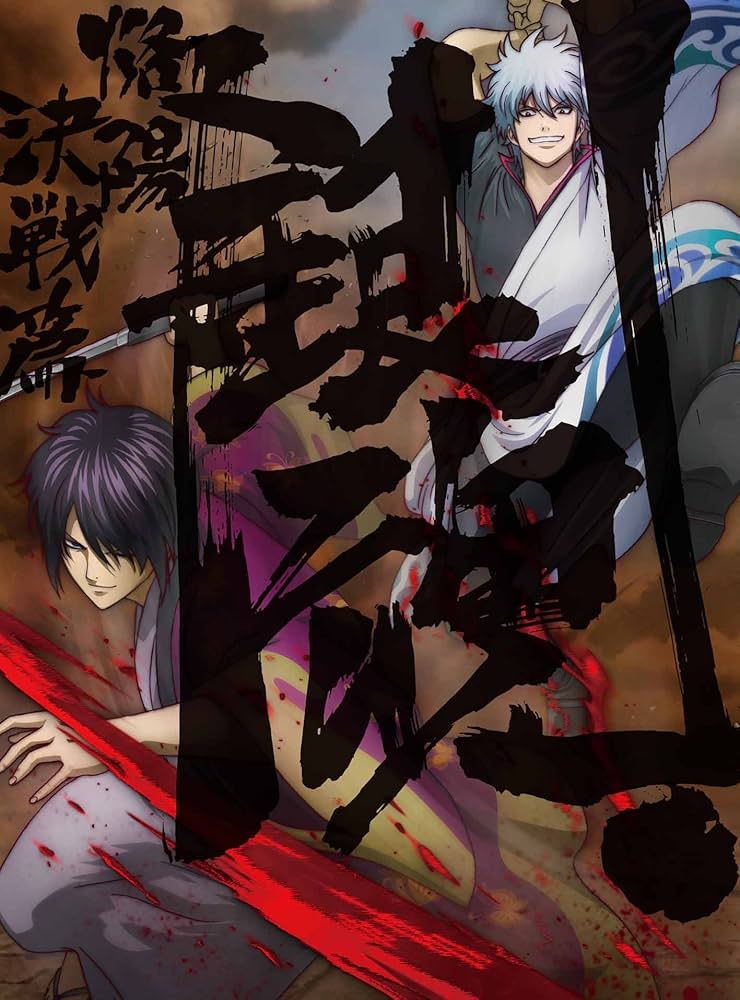 Amazon.co.jp: 銀魂. 2(完全生産限定版) [Blu-ray] : 杉田智和, 阪口