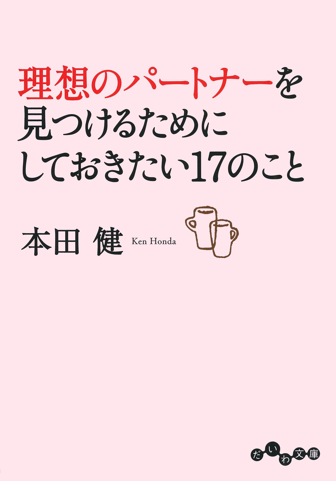 Amazon.co.jp: Ken Honda: 本、バイオグラフィー、最新アップデート