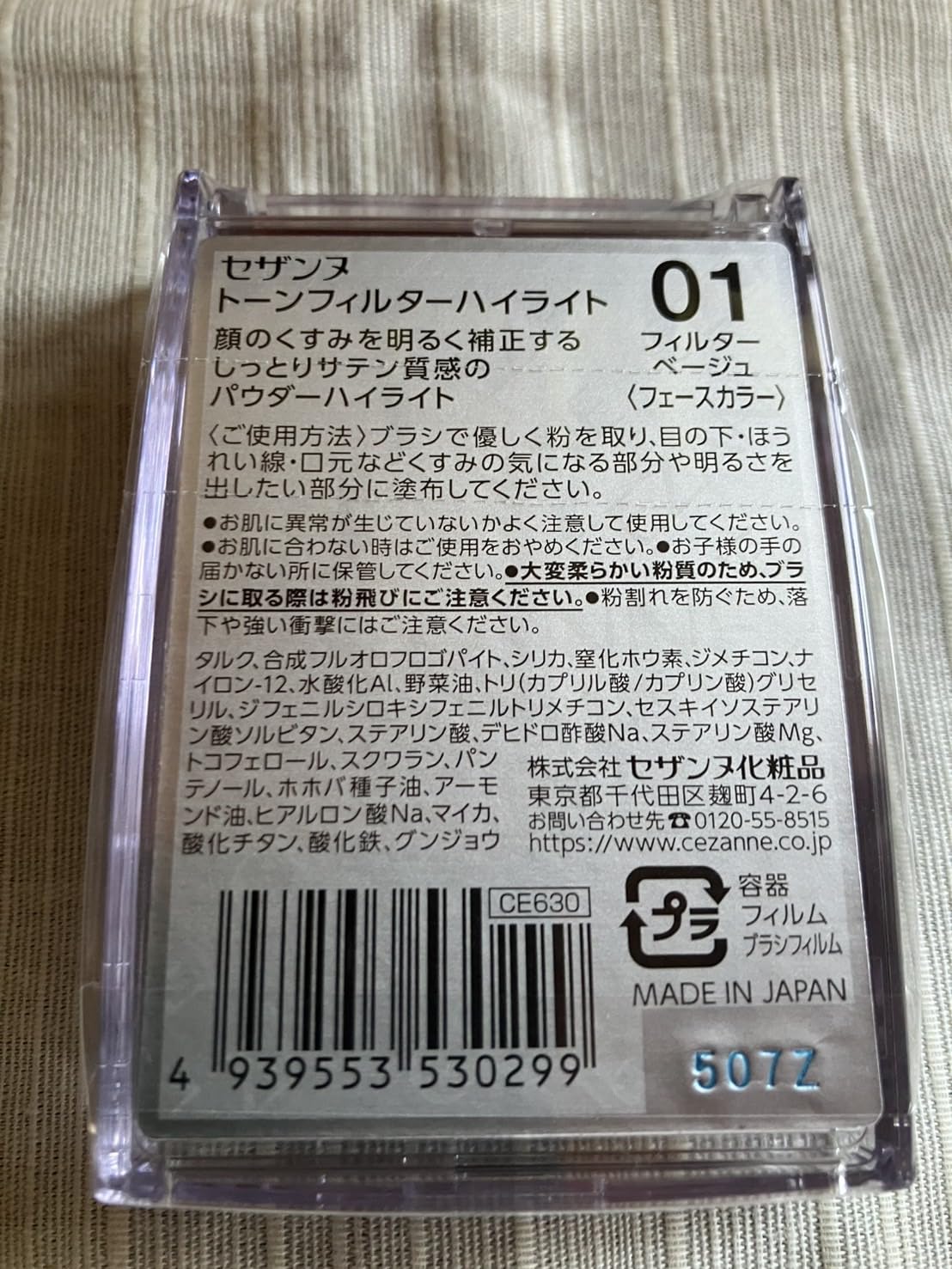 Amazon.co.jp: セザ ンヌ トーンフィルターハイライト 01 フィルター