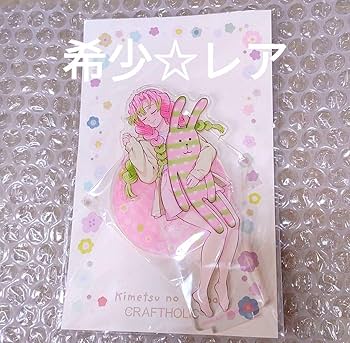 Amazon.co.jp: 甘露寺蜜璃 クラフトホリック CRAFTHOLIC