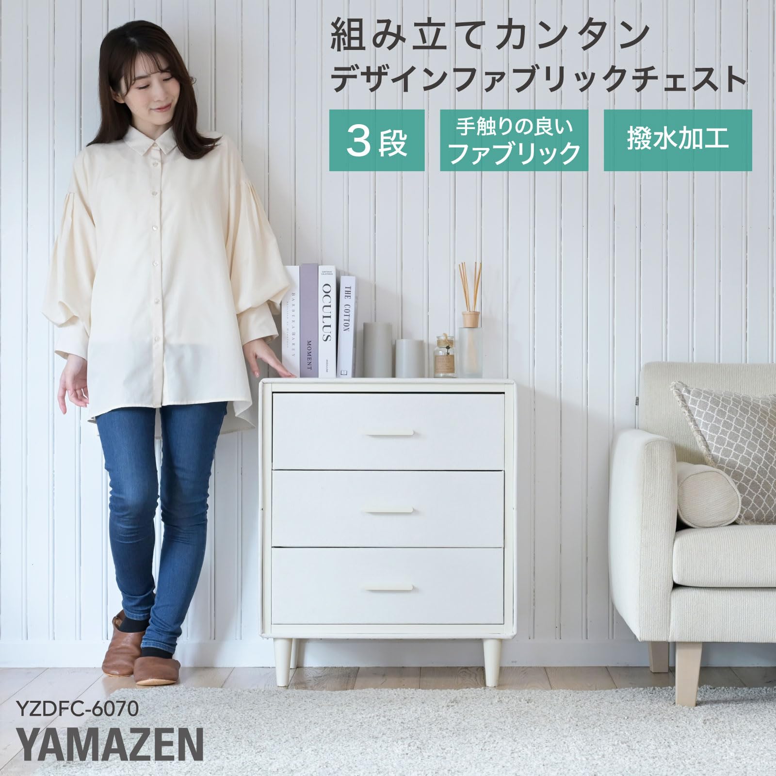 Amazon｜山善(YAMAZEN) チェスト 3段 組立カンタン ファブリック 収納