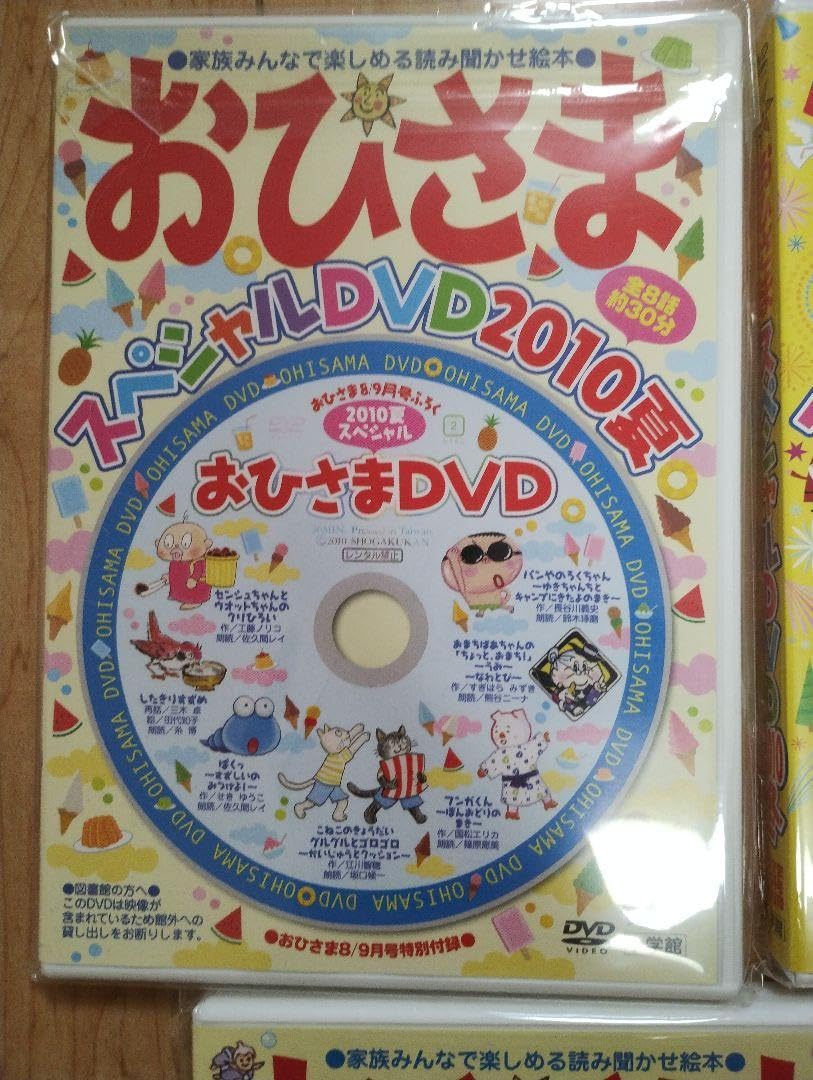 Amazon.co.jp: おひさま 付録dvd 4枚セット : パソコン・周辺機器