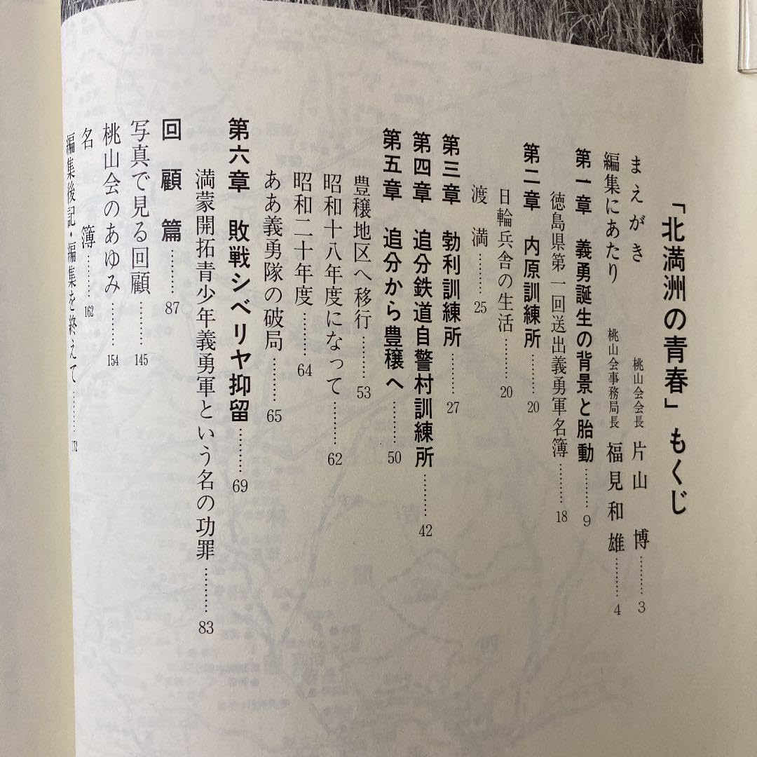 満蒙開拓青少年義勇軍」北満洲の青春