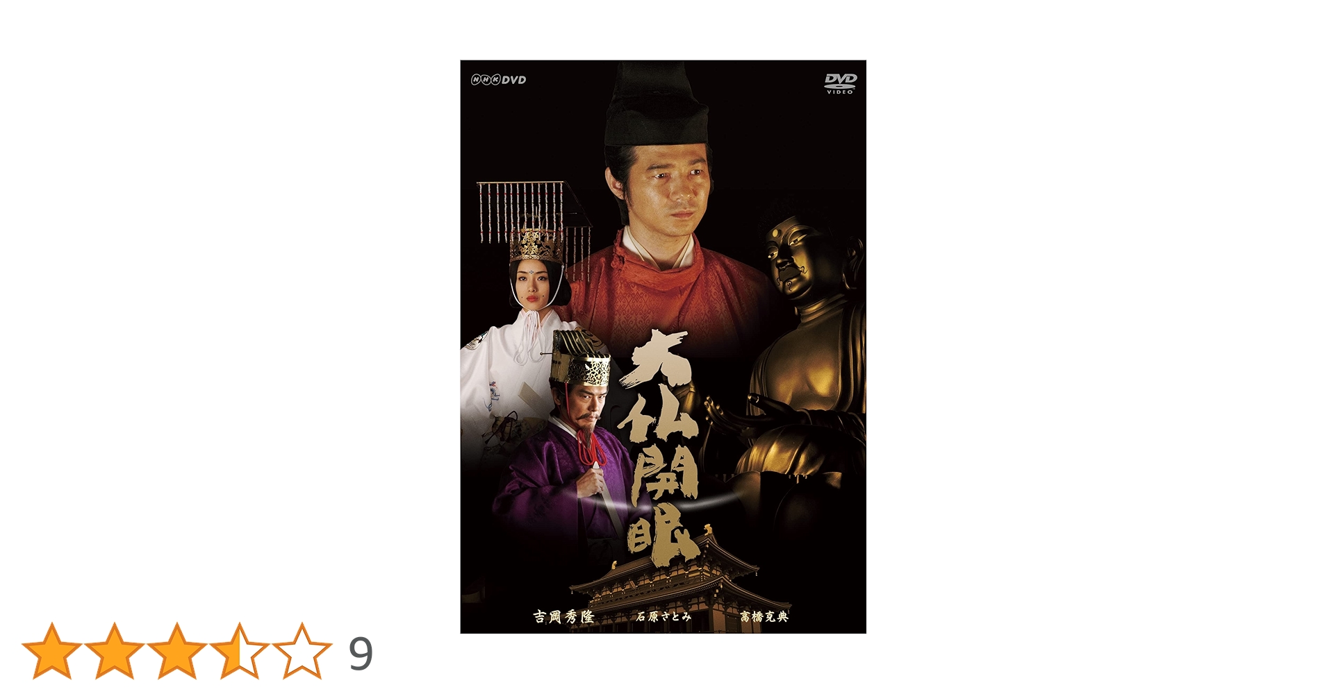 Amazon.co.jp: 大仏開眼 DVD : DVD