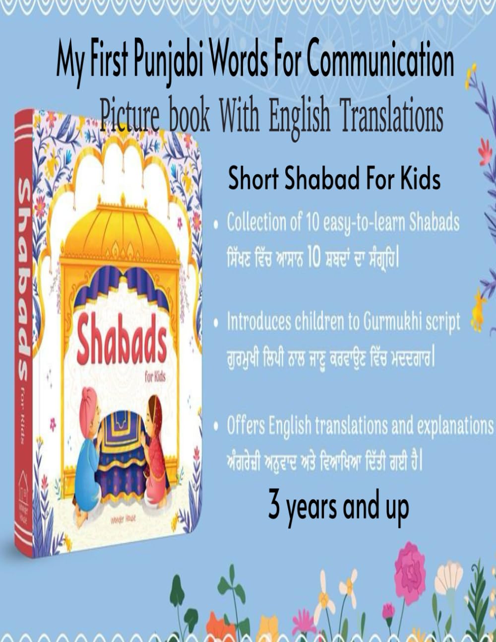 SHORT SHABAD FOR KIDS: My First Punjabi Words For Communication.