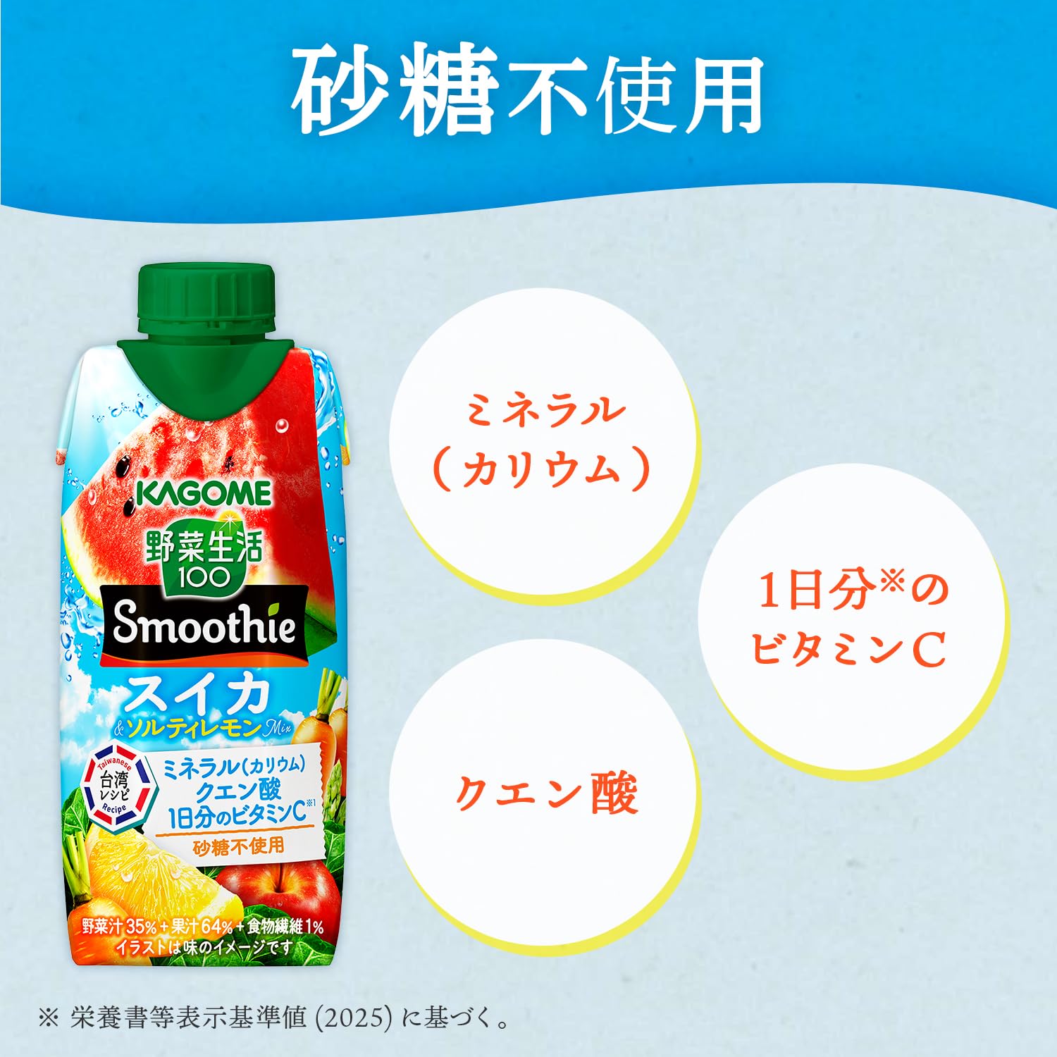 Amazon.co.jp: カゴメ 野菜生活100 Ssmoothieスイカ＆ソルティレモン