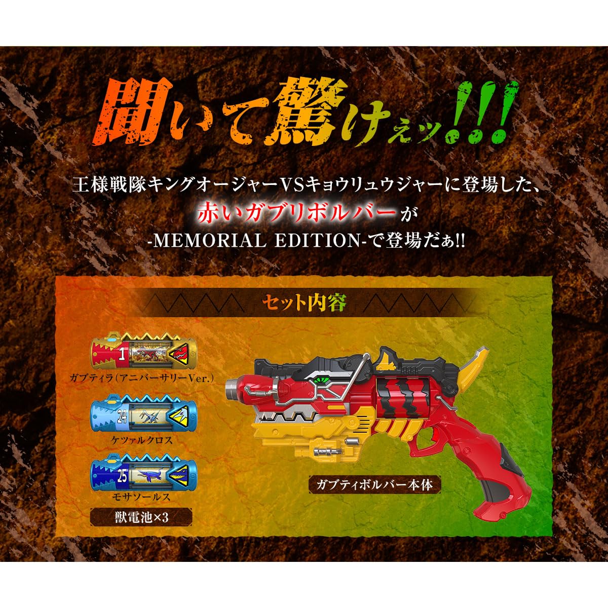 [美品]ガブティボルバー MEMORIAL EDITION ガブティボルバー -MEMORIAL EDITION- | スーパー戦隊おもちゃ