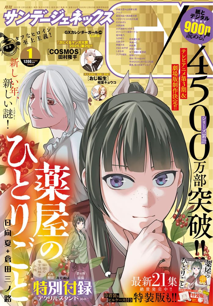 Amazon.co.jp: 月刊サンデーGX (1月号) : 本