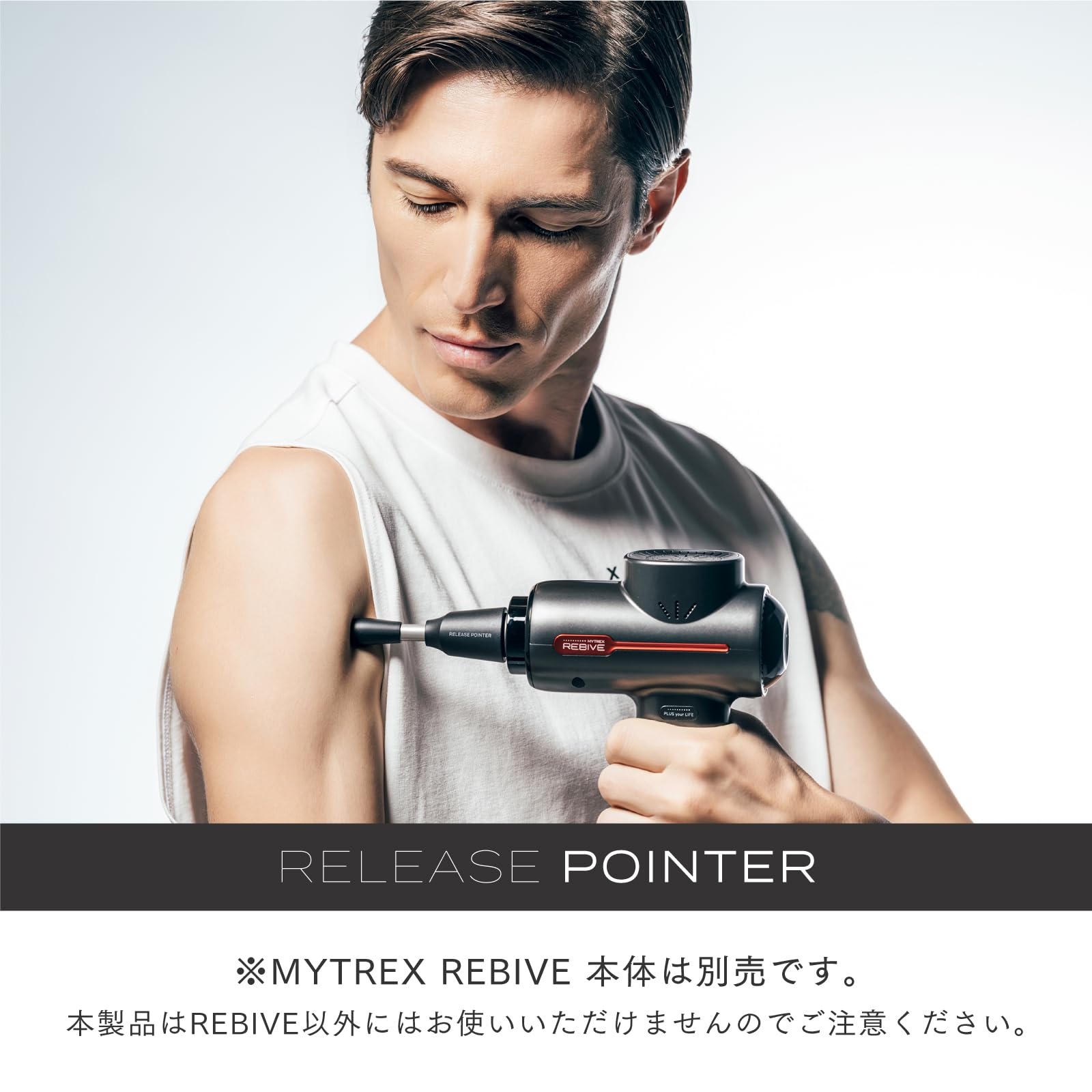 Amazon.co.jp: Mytrex REBIVE Exclusive RELEASE POINTER Release 