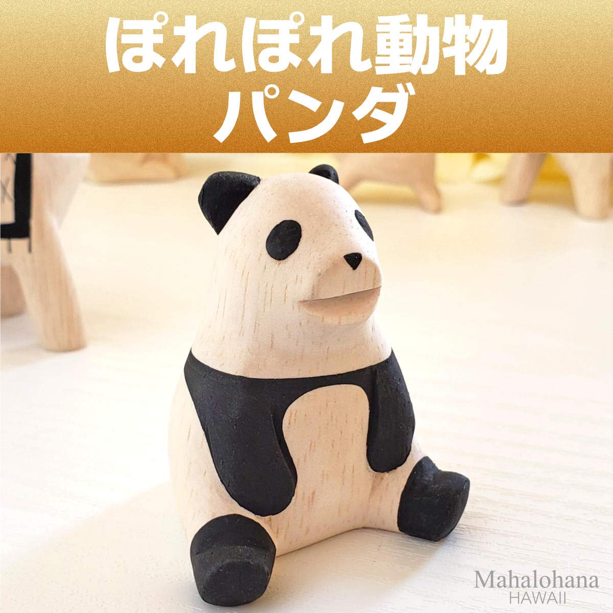 Amazon.co.jp: ぽれぽれ 動物 雑貨 パンダ ぱんだ 手作り木彫り置物