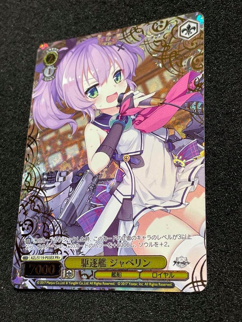 【状態 A＋】駆逐艦 ジャベリン PR+ CXチャレンジ優勝　WS 状態 A＋ 駆逐艦 ジャベリン PR+ CXチャレンジ優勝 WS ws ヴァイス