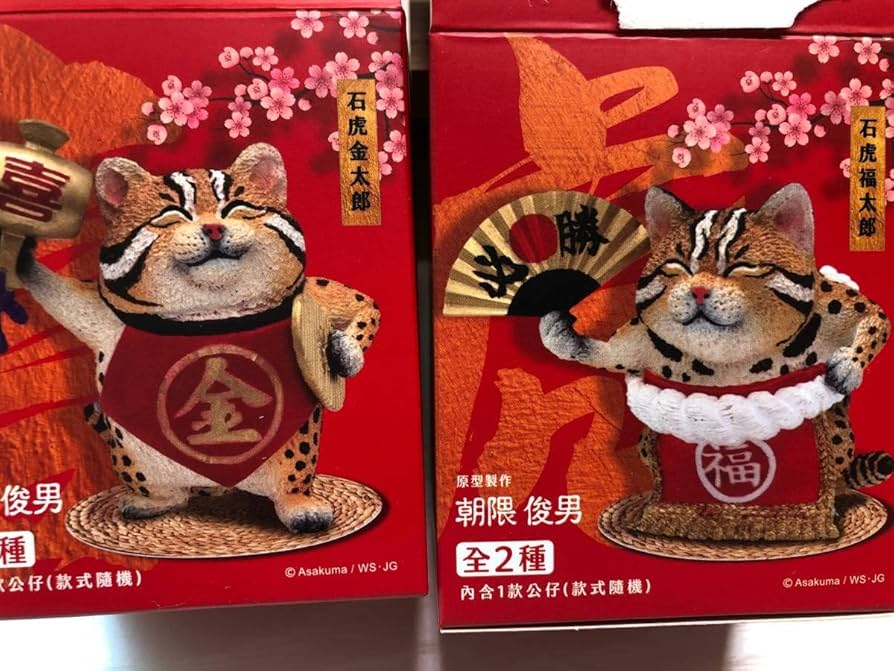 朝隈俊男寅年限定 金太郎 ＆ 福太郎