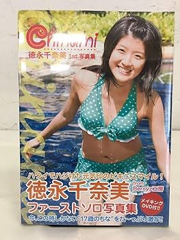 Amazon.co.jp: x0820-06 写真集 Berryz工房 徳永千奈美
