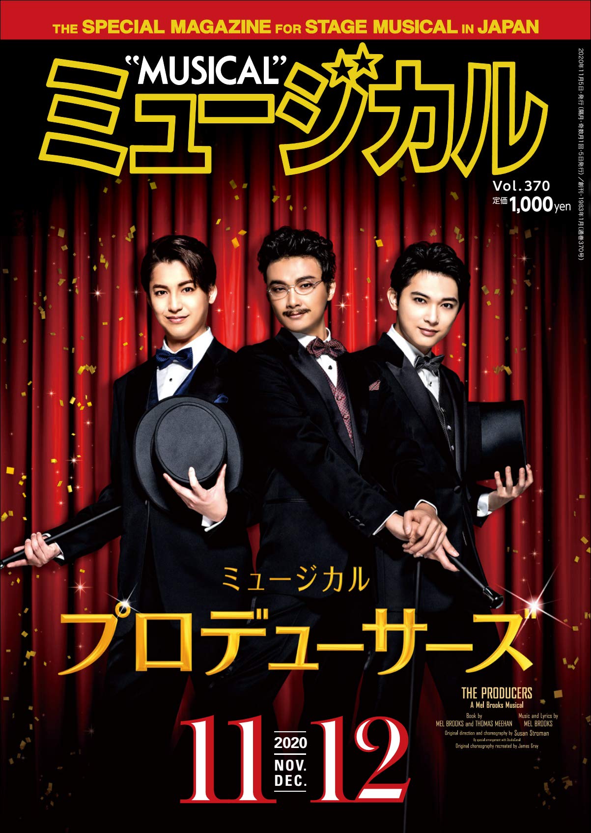 ミュージカル　vol.388 ミュージカル Vol.388 (発売日2023年11月05日) | 雑誌/定期購読