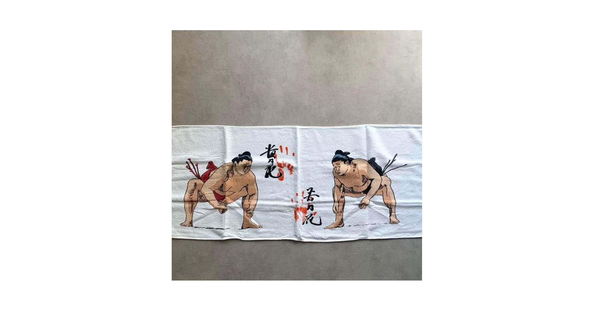 未使用❣️ 大相撲　のぼり旗　タオル　バスタオル　枡席　曙　若ノ花　貴ノ花 2329616267.jpg?1719141308