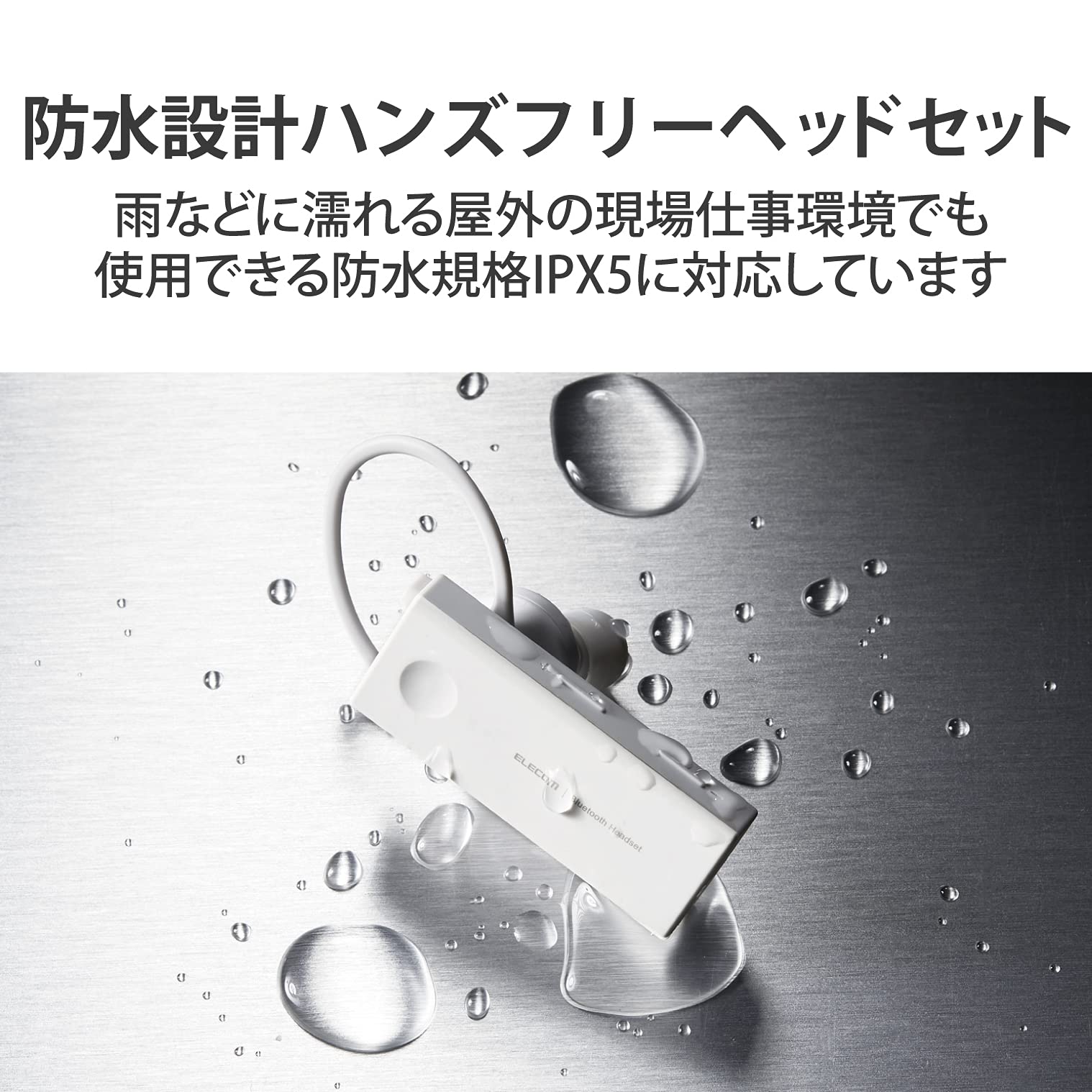 Amazon | エレコム ヘッドセット Bluetooth 防水 (IPX5対応) 片耳