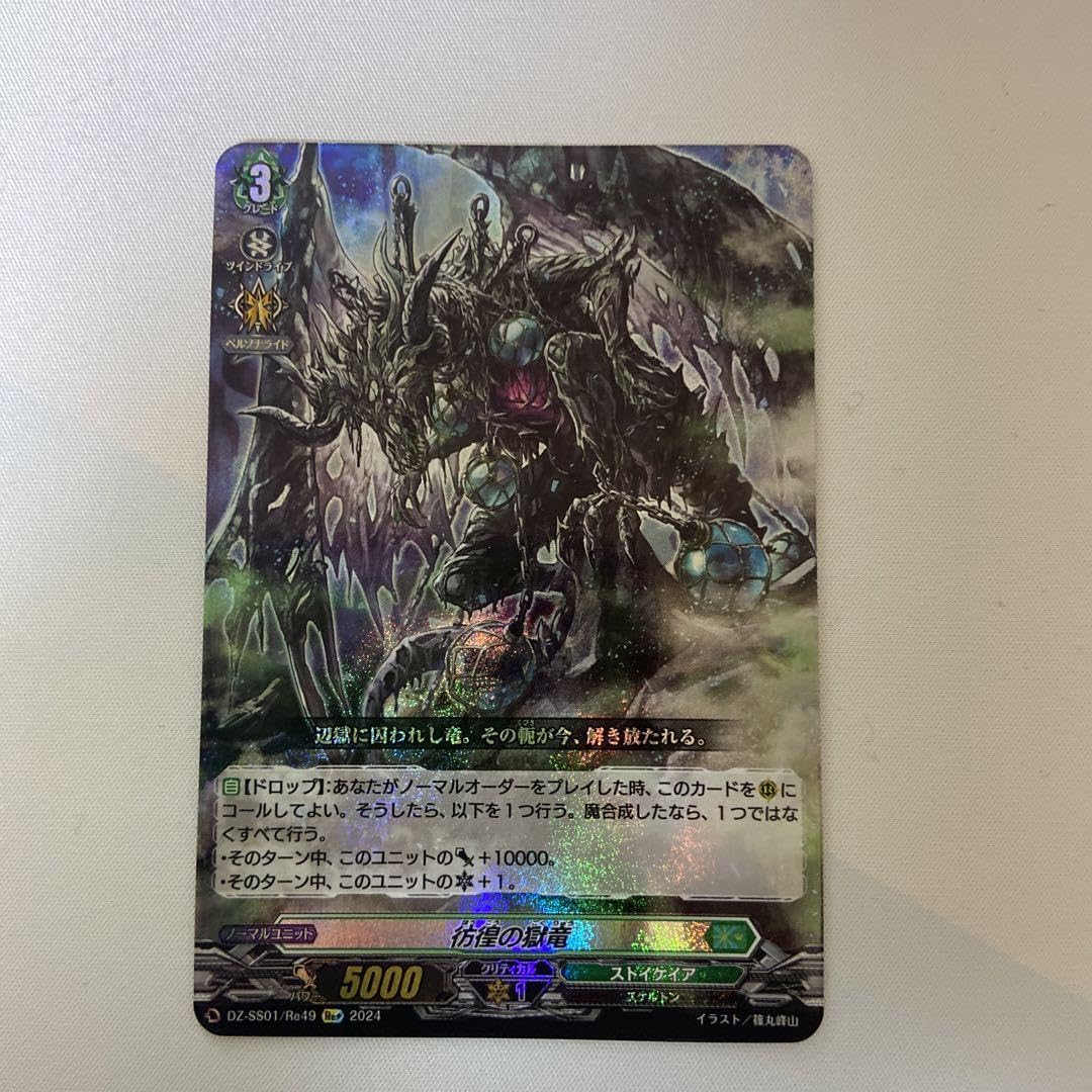 Amazon.co.jp: ヴァンガード 彷徨の獄竜 Re 1枚 : おもちゃ