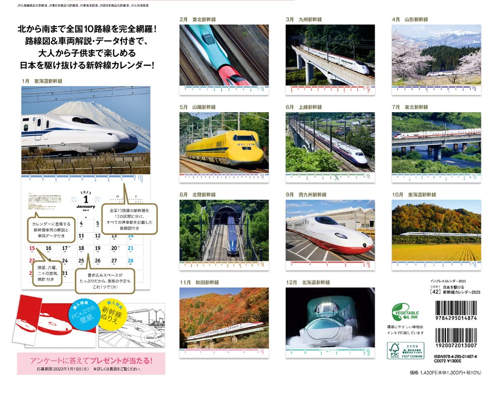 Amazon Co Jp 購入者限定特典あり 日本を駆ける 新幹線カレンダー23 スマホ Pc壁紙に使えるオリジナル新幹線デザイン画像 データ配信 インプレスカレンダー23 旅と鉄道 編集部 文房具 オフィス用品