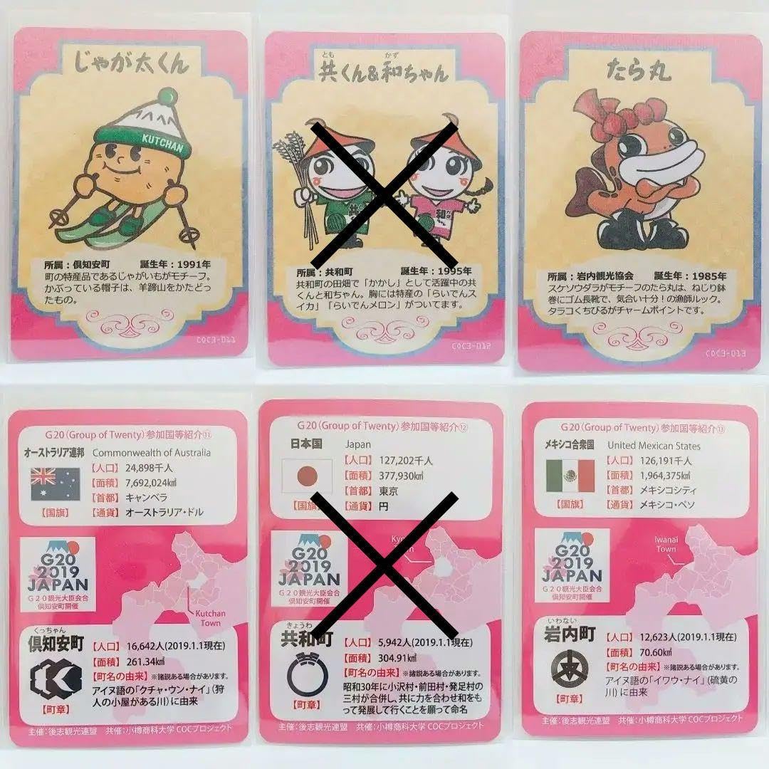 十勝キャラクターカード コンプリートセット 北海道 十勝