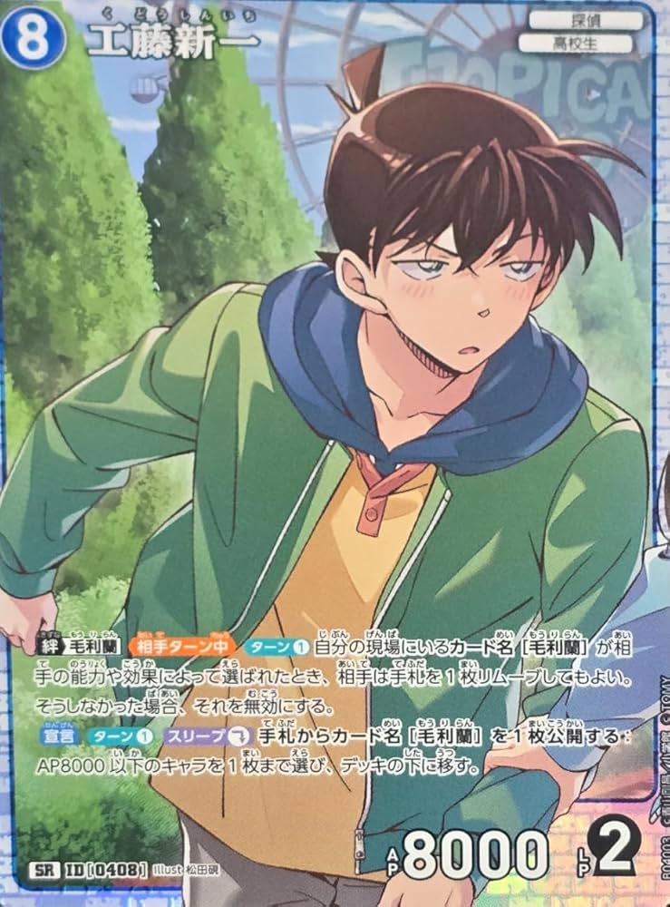 フルタFuruta名探偵コナンカード:新一 Amazon.co.jp: 名探偵コナンカードゲーム ID 0408 工藤新一 SR