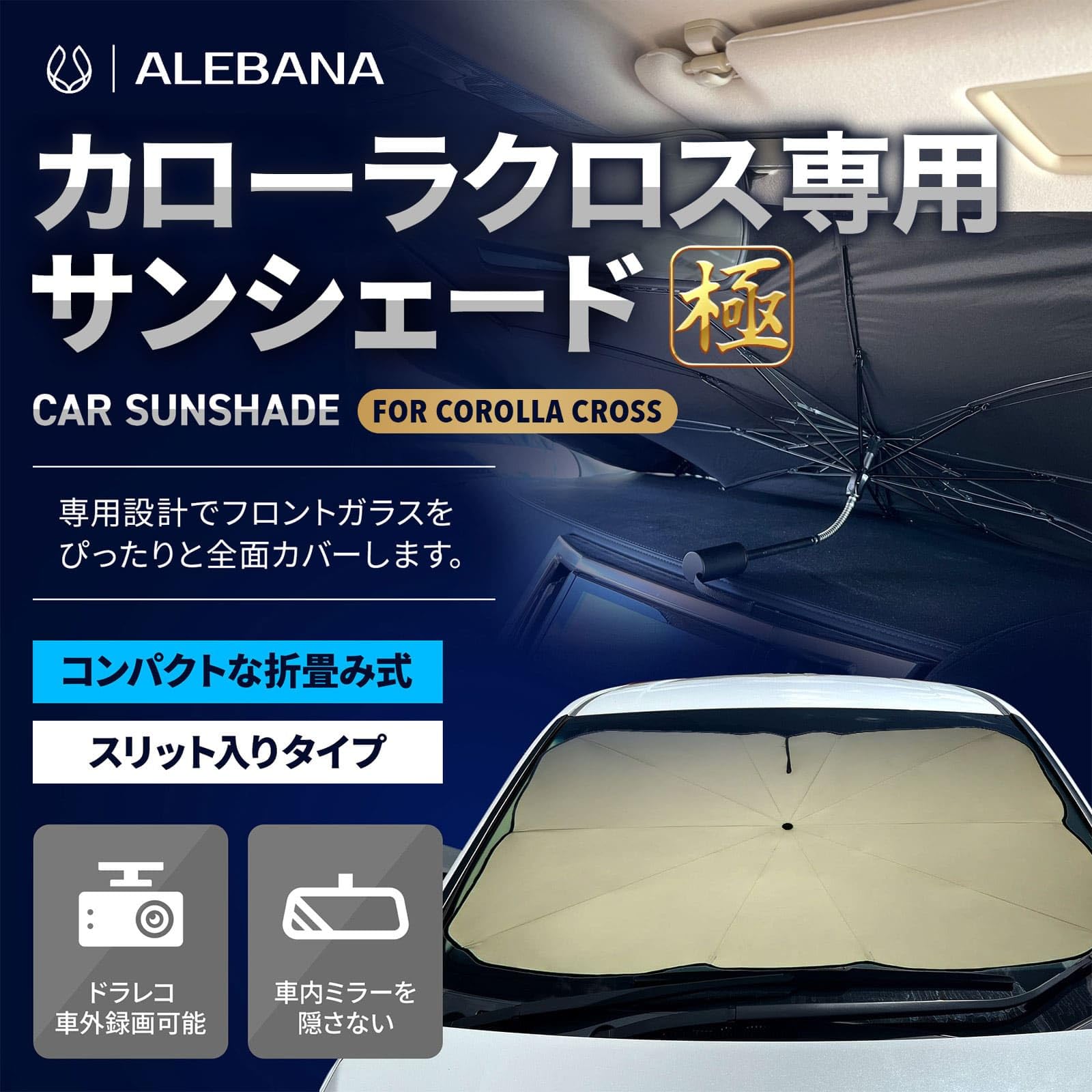Amazon | ALEBANA カローラクロス サンシェード 極タイプ 車 フロント