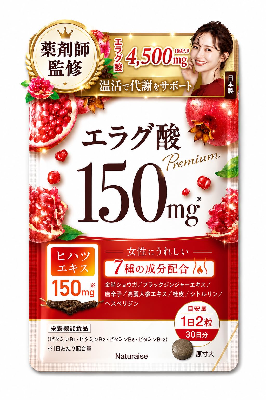 【薬剤師監修】 エラグ酸150mg ヒハツ150mg配合 サプリ ダイエットサポ…