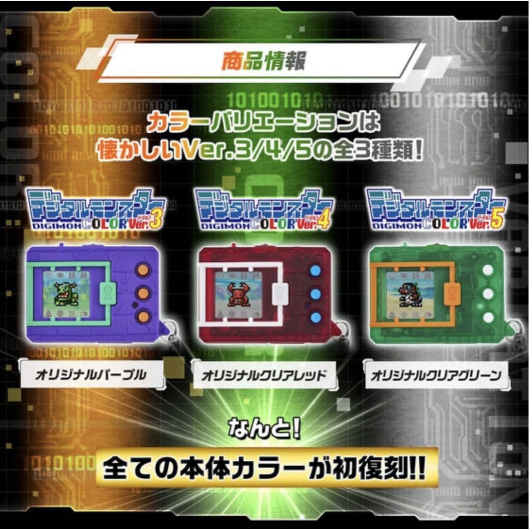 Amazon.co.jp: デジタルモンスターCOLOR（Ver.3／Ver.4／Ver.5 [3個 