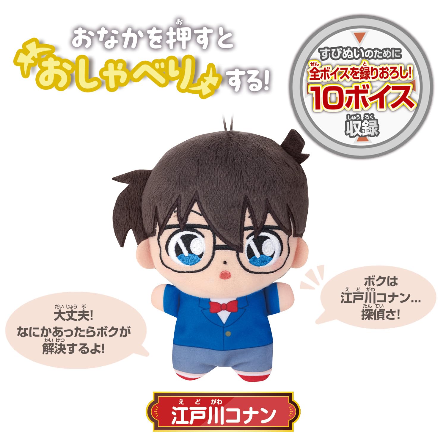 Amazon.co.jp: [バンダイ(BANDAI)] すぴぬい 名探偵コナン おしゃべり