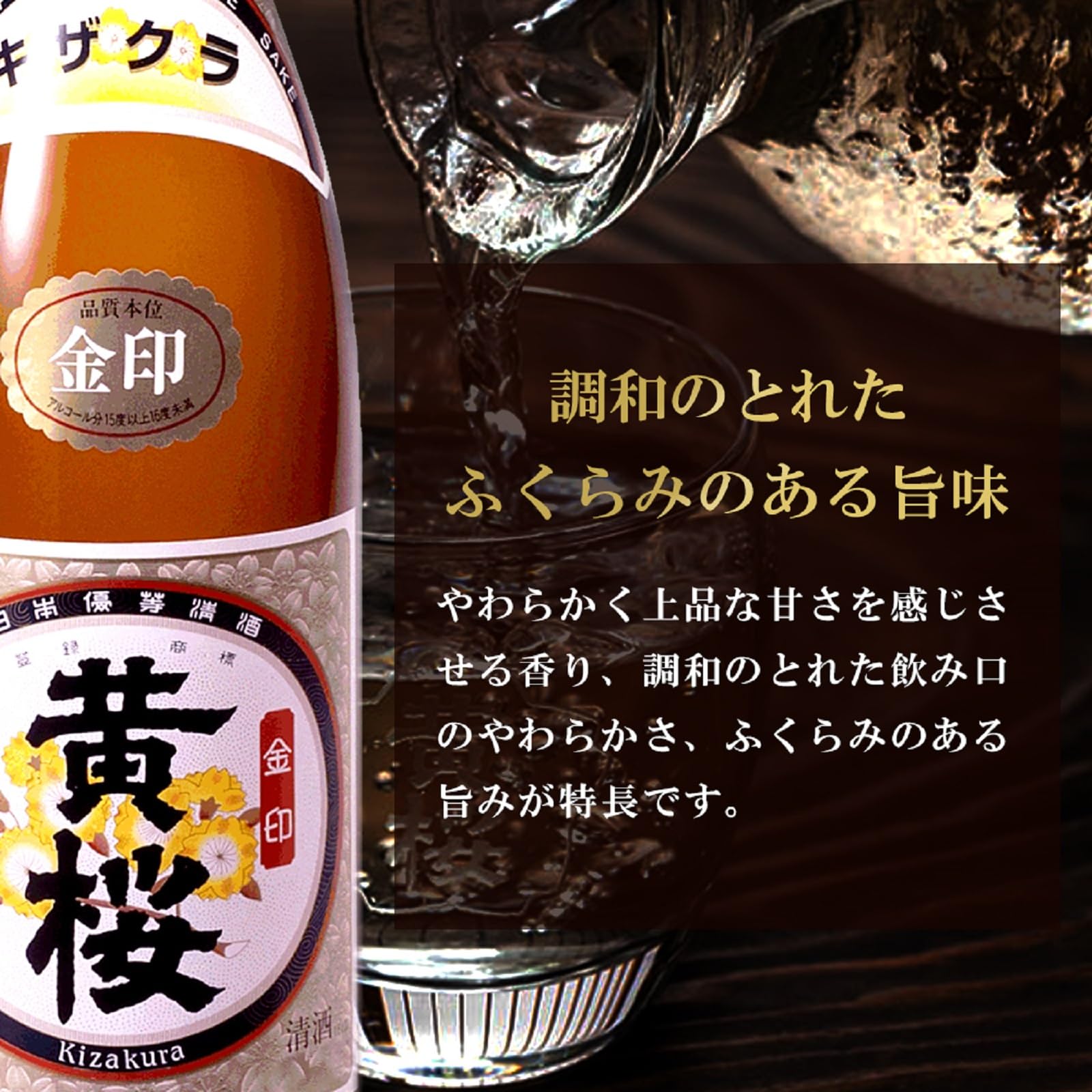 Amazon.co.jp: 日本酒 黄桜 金印 1800ml 一升瓶 瓶 お酒 清酒 国産