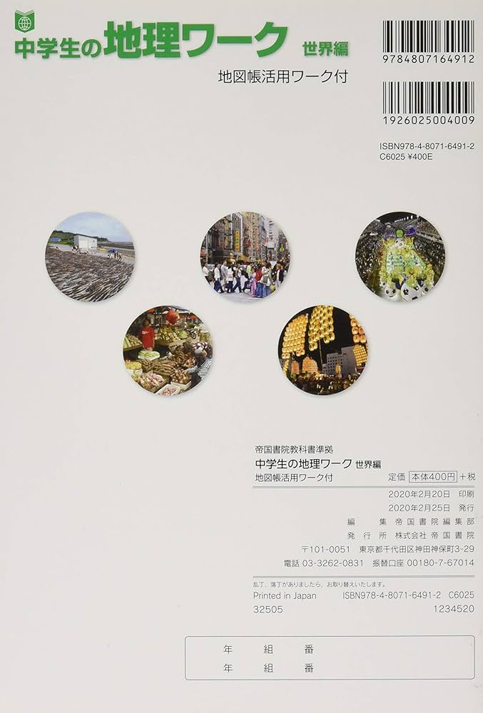 ☆お値引き 500円➡️333地理、歴史  用語チェックブック  「中学生対象」 ☆お値引き 500円➡️333地理、歴史 用語チェックブック 「中学生対象