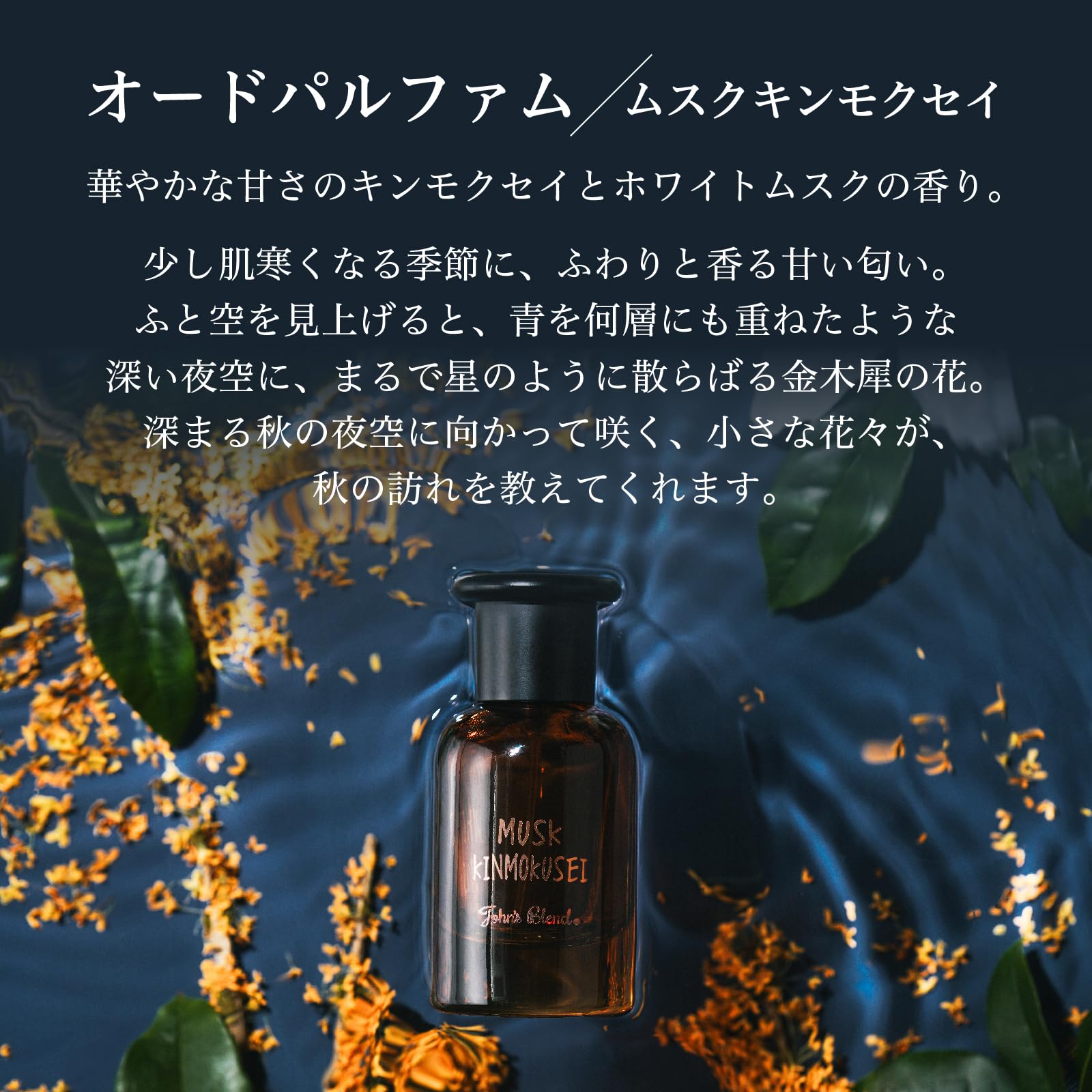Amazon | ジョンズブレンド 香水 ムスクキンモクセイ 30mL