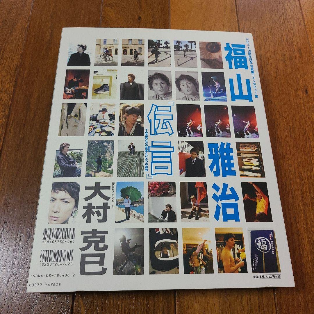 福山雅治  写真集 コンサートパンフレット グッズ 映画パンフレット いろいろ Amazon.co.jp: 福山雅治 写真集 & パンフレット & ショッピング