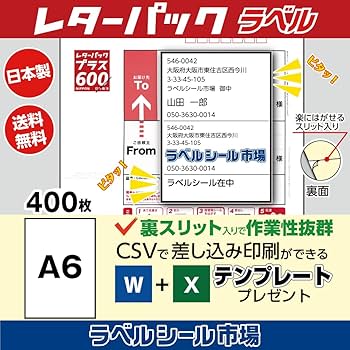 レターパック 6/100 シールエクステ Amazon.co.jp: レターパック宛名ラベルシール 裏スリット入