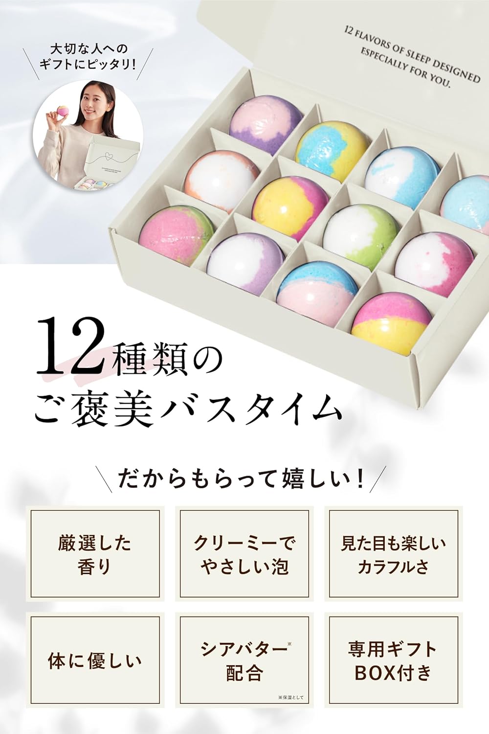 睡眠党 バスボム 12個 入浴剤 ギフト 入浴剤ギフト 母の日 ギフト 誕生日 プレゼント お返し 女性 子供 30代 40代 50代 60代 バスグッズ