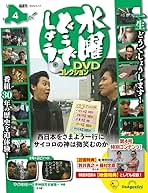 DVD 水曜どうでしょう　4本おまとめセット 水曜どうでしょう DVDコレクション 第4号(サイコロ3～自律神経完全