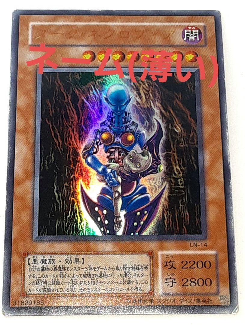 Amazon.co.jp: 遊 戯 王ダーク ネクロフィアエラーカード傷みあり : ホビー