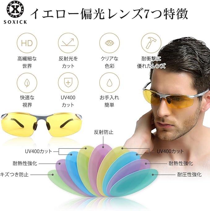 Amazon | [SOXICK] 夜間サングラス メンズ 夜間運転用 ナイト 黄色い