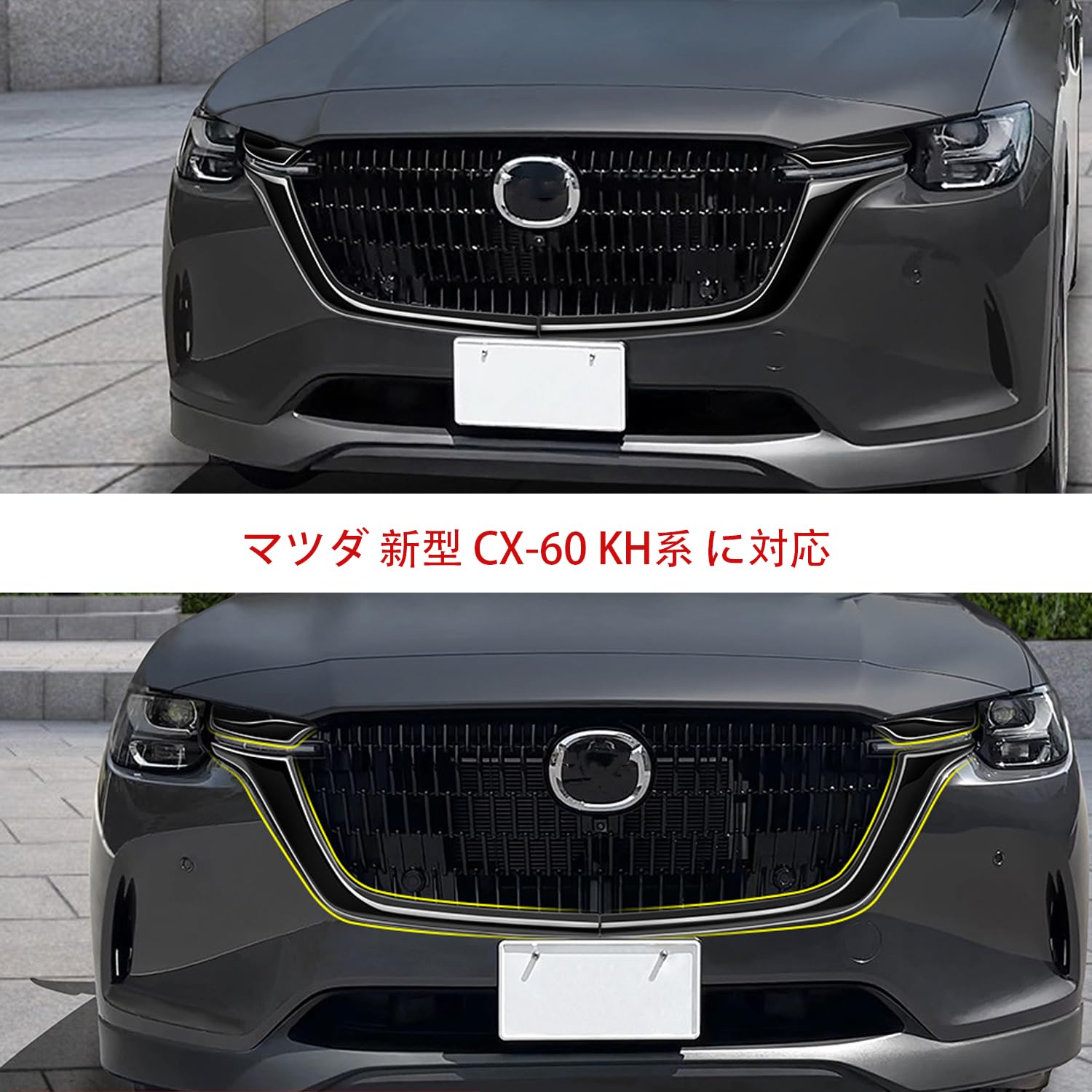 Amazon | Hyorabyn マツダ 新型 CX-60 KH系 に対応フロントグリル 装飾