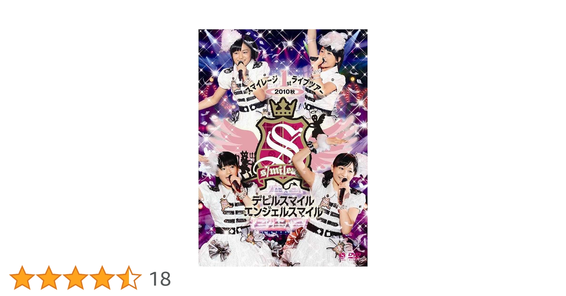 スマイレージ デビルスマイル エンジェルスマイル Amazon.co.jp: スマイレージ 1st ライブツアー2010秋～デビル