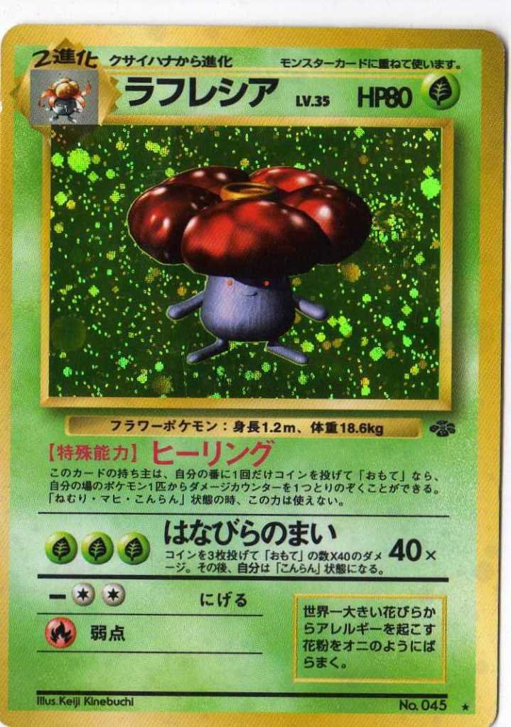 Amazon.co.jp: POKEMON ポケモンカード ポケットモンスター ラフレシア